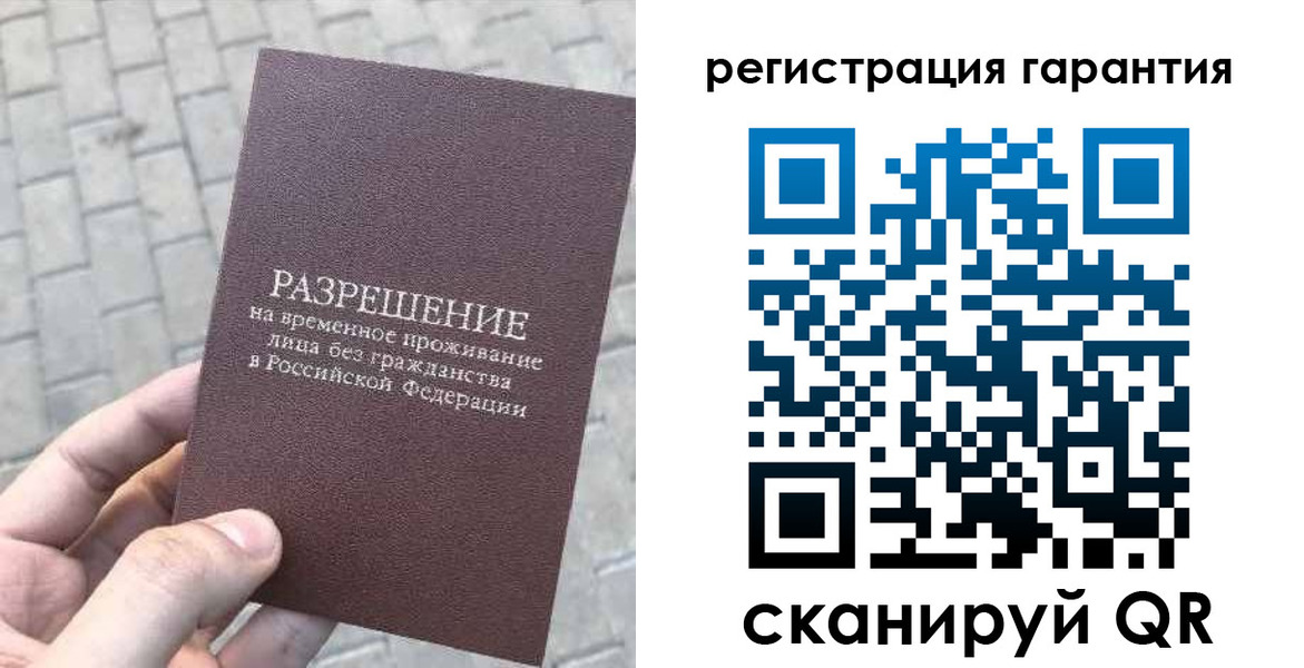 временная регистрация в Братске