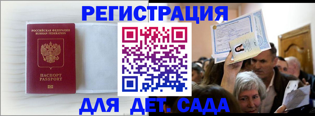 временная регистрация купить в Братске