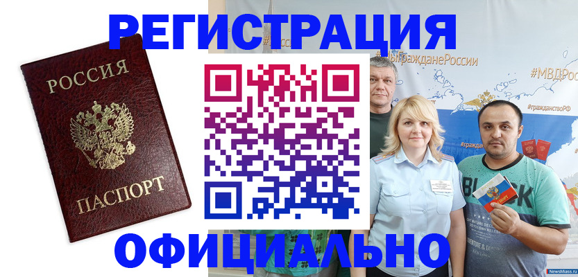 прописка для работы в Братске