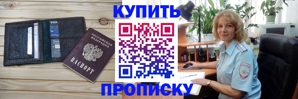 временная прописка в Братске